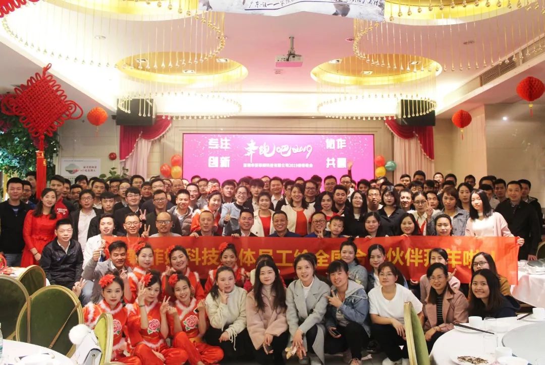 赛菲姆年会回顾——奔跑吧2019!