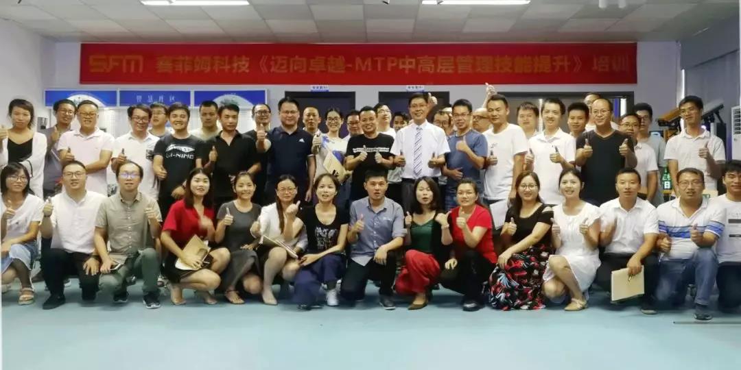 内功提升之《MTP管理技能发展培训》