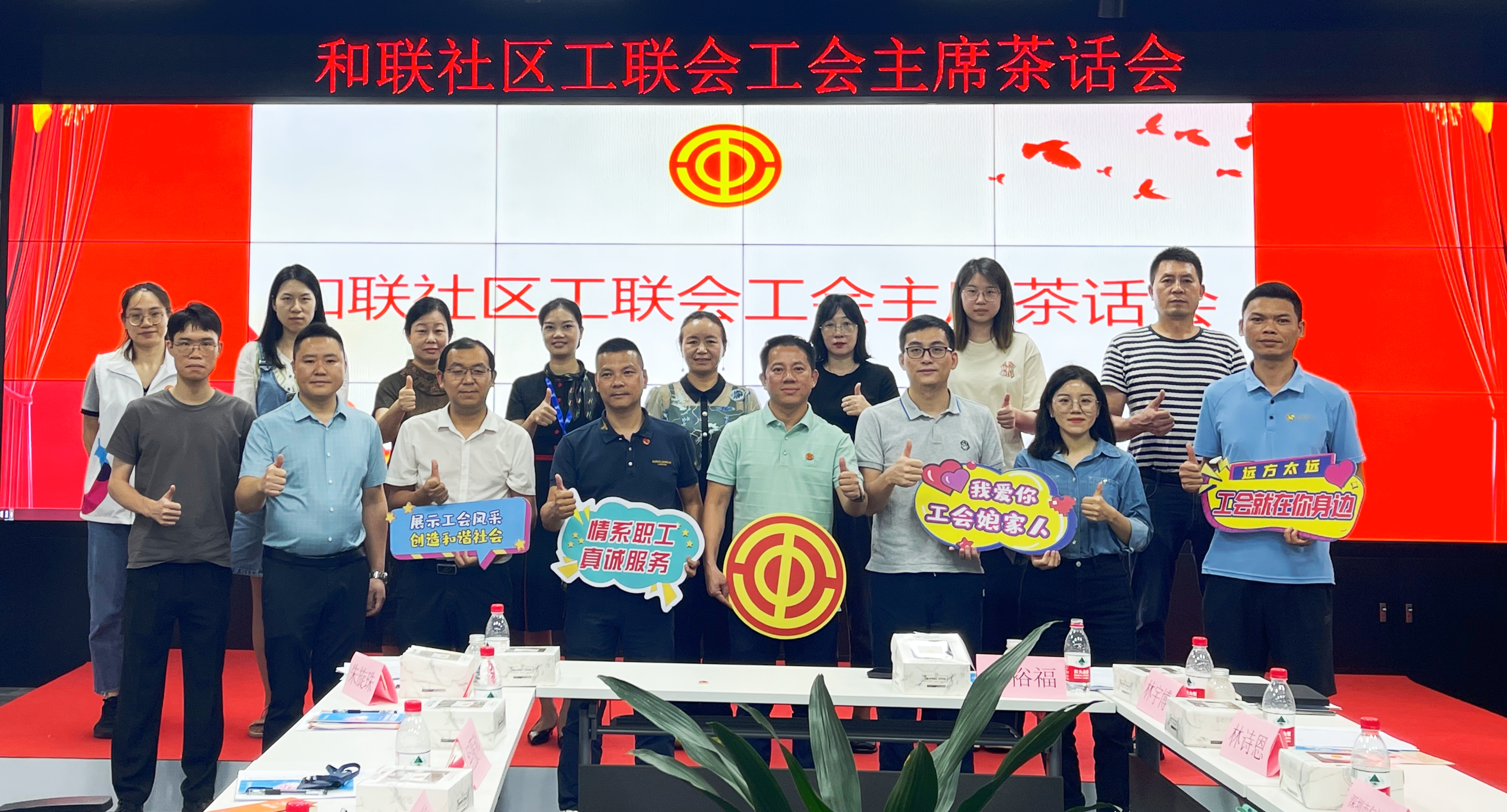 深圳龙华街道和联社区工联会工会主席茶话会在深圳市赛菲姆科技有限公司顺利召开！